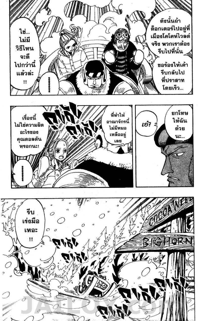 One Piece ตอนที่ 135 หน้า 3