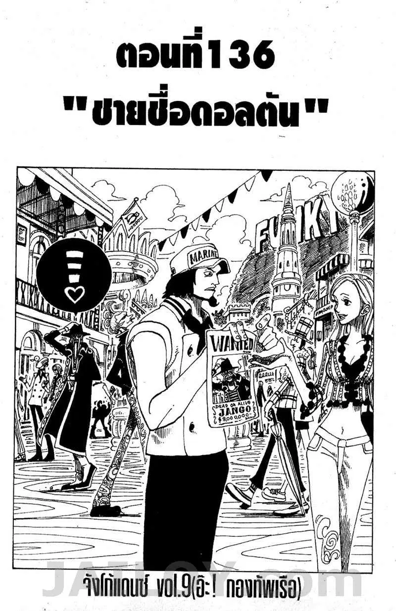 One Piece ตอนที่ 136 หน้า 1