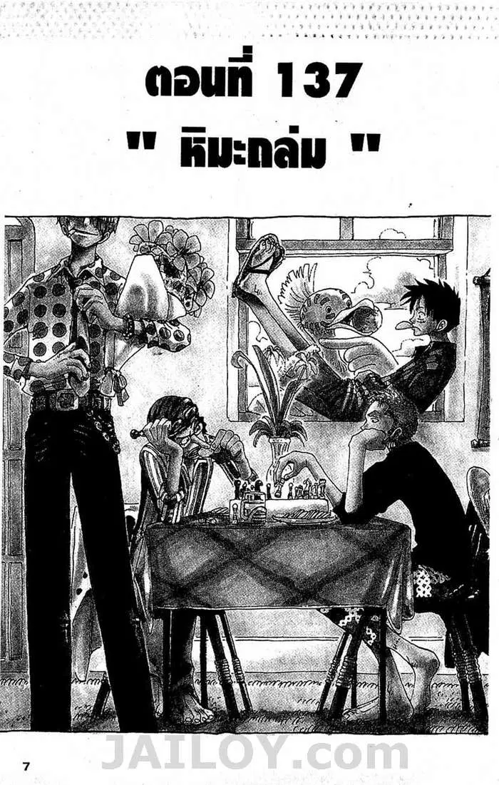 One Piece ตอนที่ 137 หน้า 1