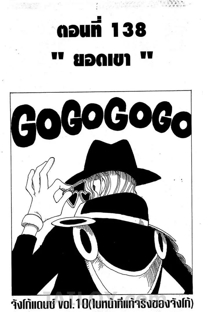 One Piece ตอนที่ 138 หน้า 1