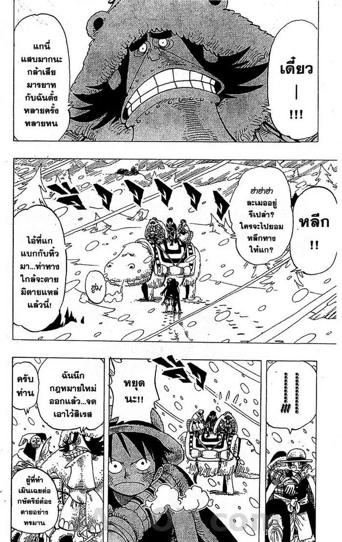 One Piece ตอนที่ 138 หน้า 2