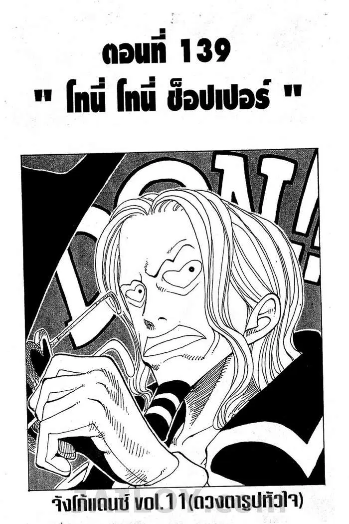 One Piece ตอนที่ 139 หน้า 1