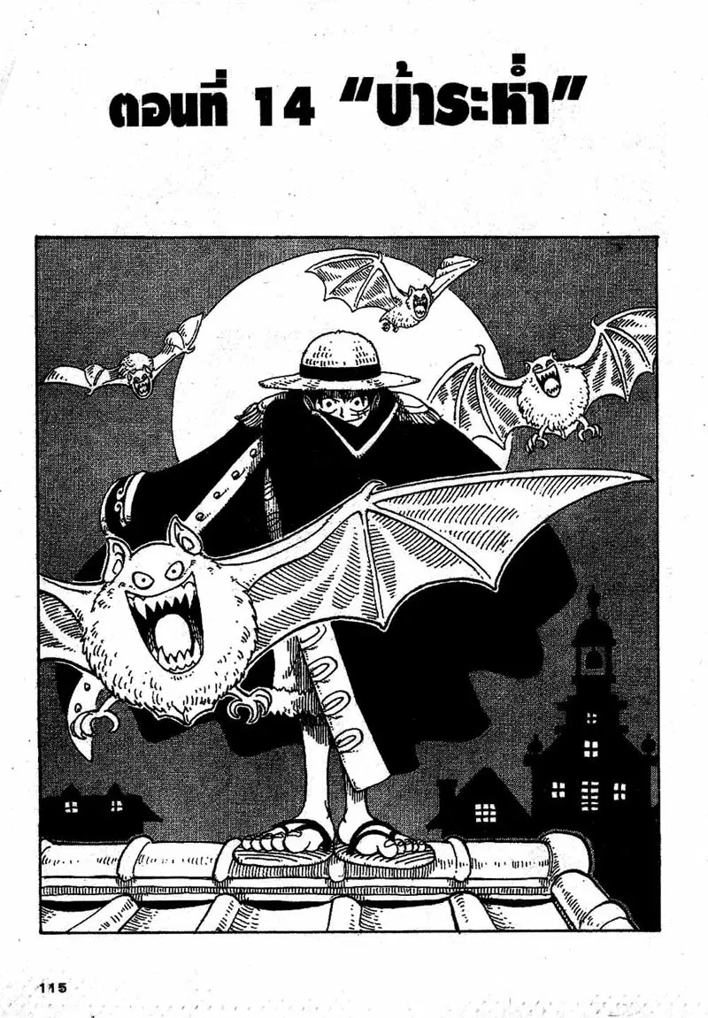 One Piece ตอนที่ 14 หน้า 1