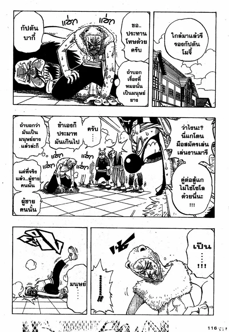One Piece ตอนที่ 14 หน้า 2