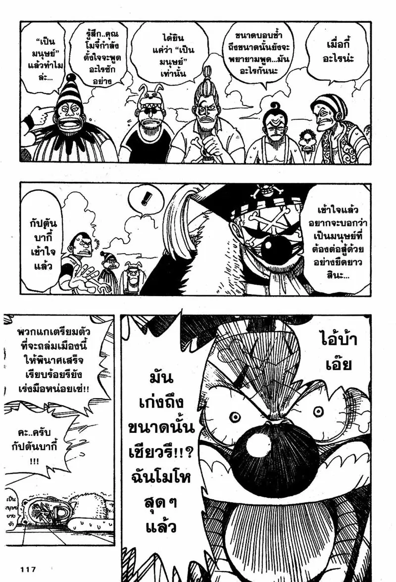 One Piece ตอนที่ 14 หน้า 3