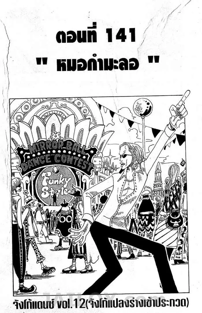 One Piece ตอนที่ 141 หน้า 1