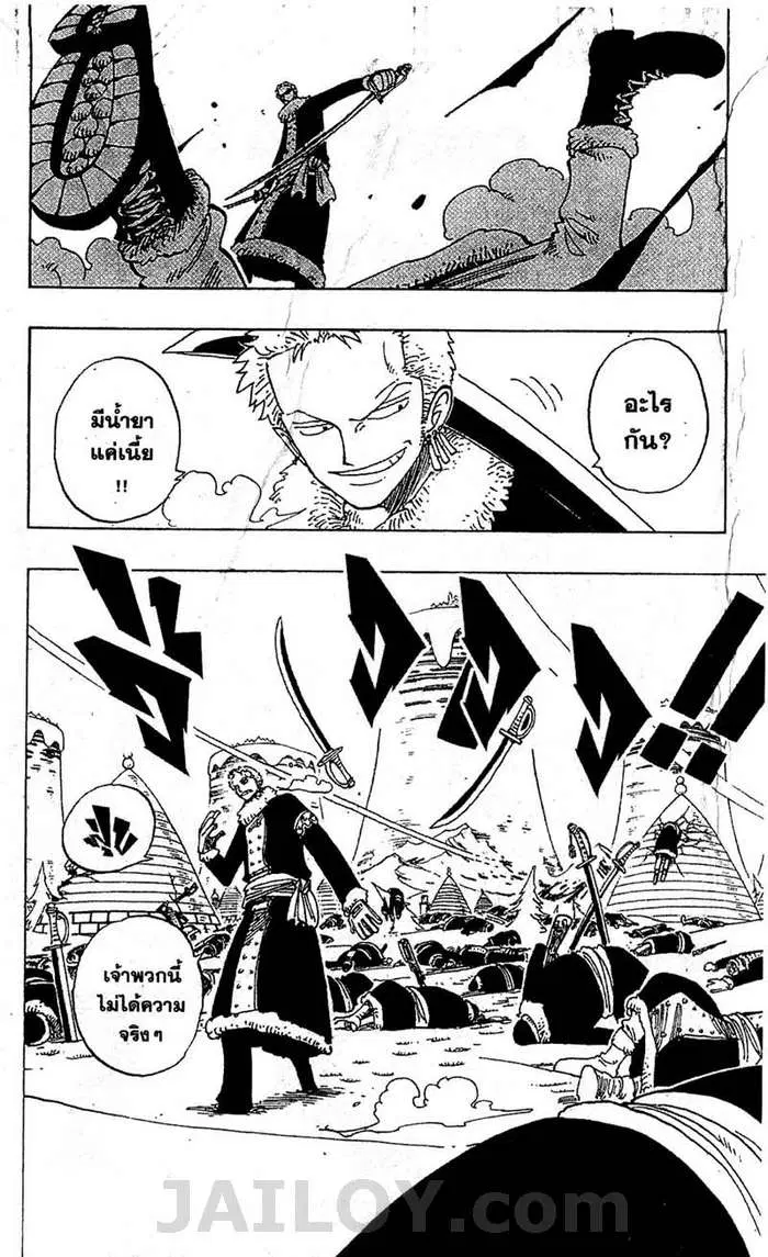 One Piece ตอนที่ 141 หน้า 2
