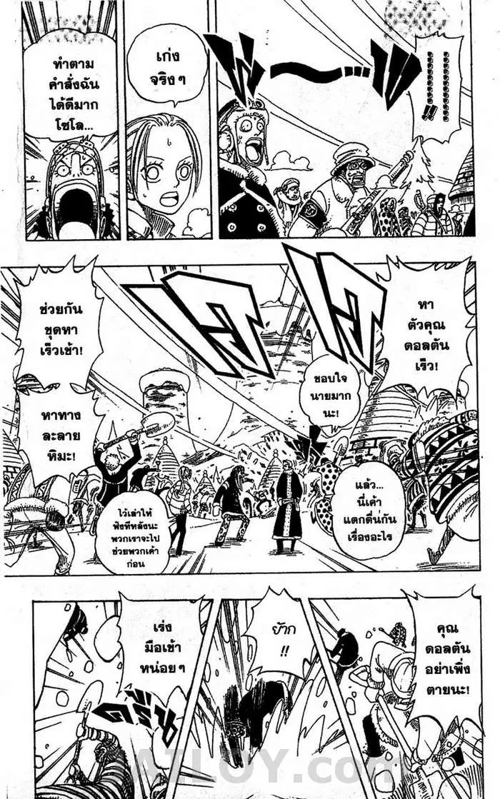One Piece ตอนที่ 141 หน้า 3