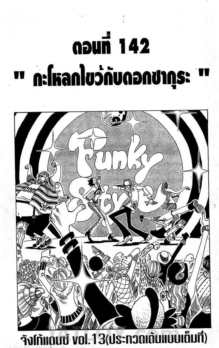 One Piece ตอนที่ 142 หน้า 1