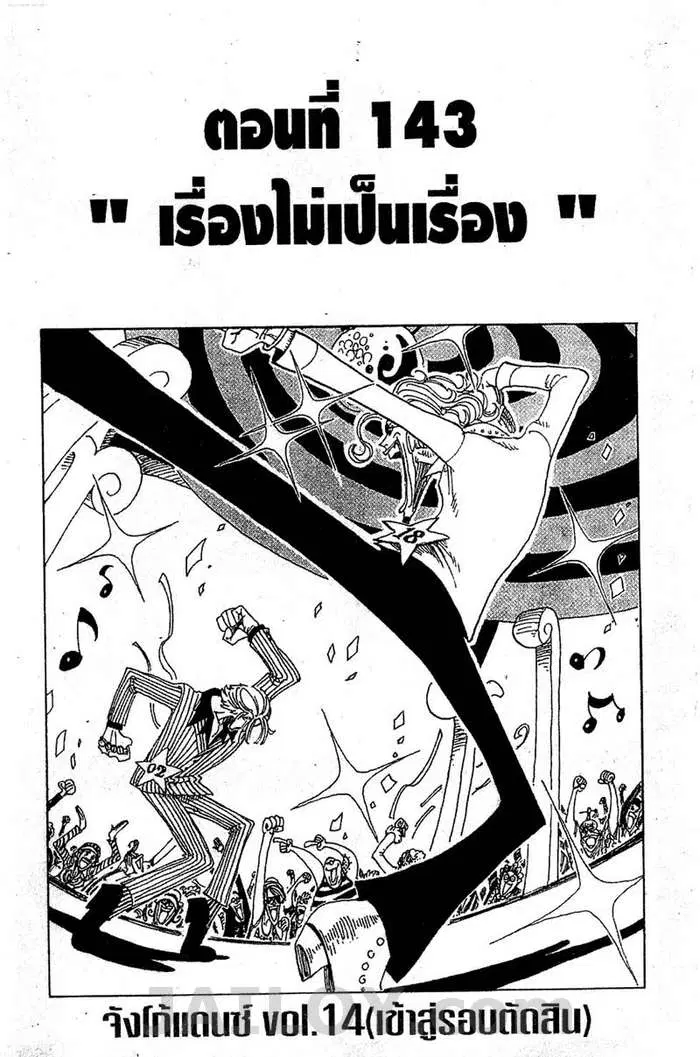 One Piece ตอนที่ 143 หน้า 1
