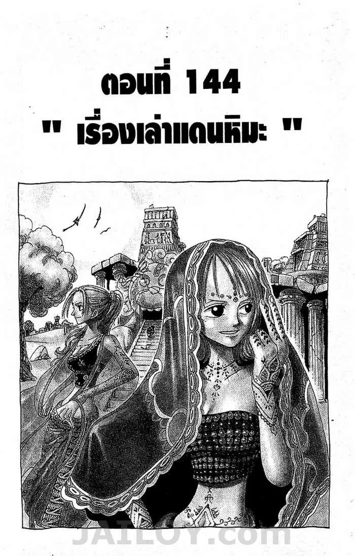 One Piece ตอนที่ 144 หน้า 1