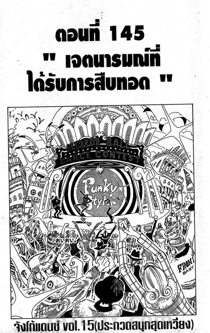 One Piece ตอนที่ 145 หน้า 1