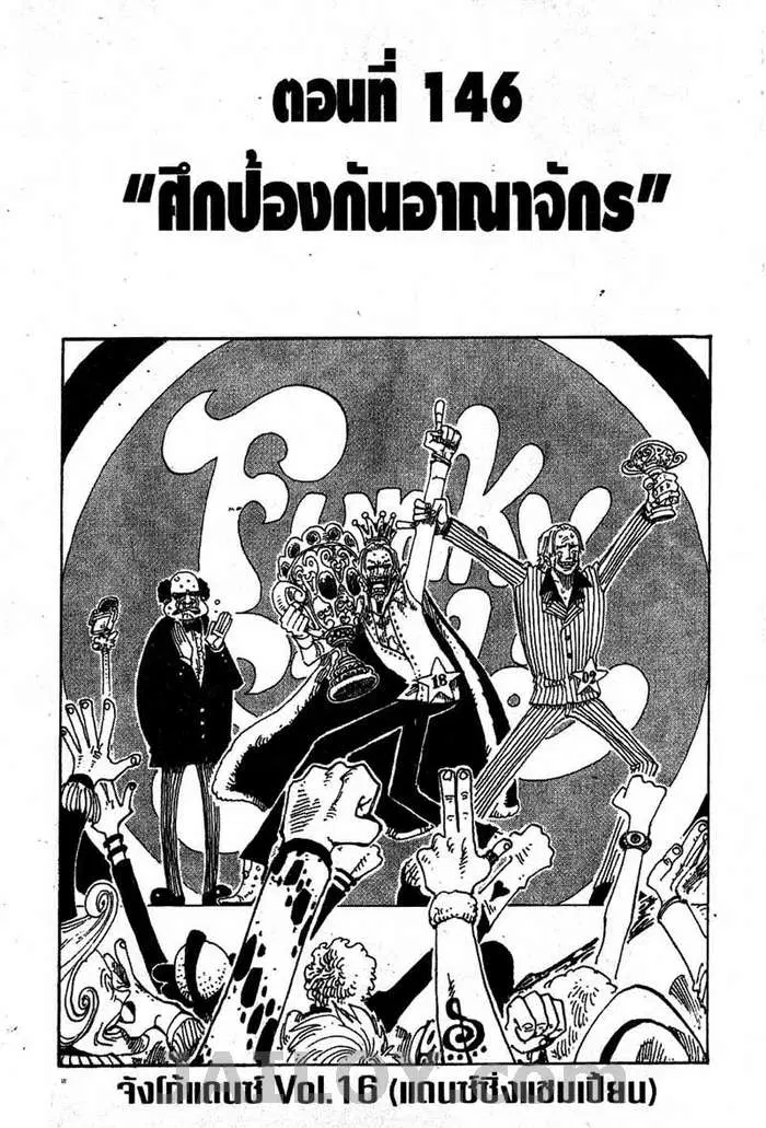 One Piece ตอนที่ 146 หน้า 1