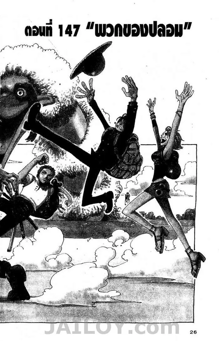 One Piece ตอนที่ 147 หน้า 1