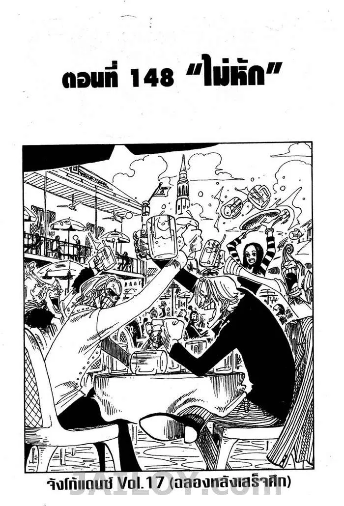 One Piece ตอนที่ 148 หน้า 1