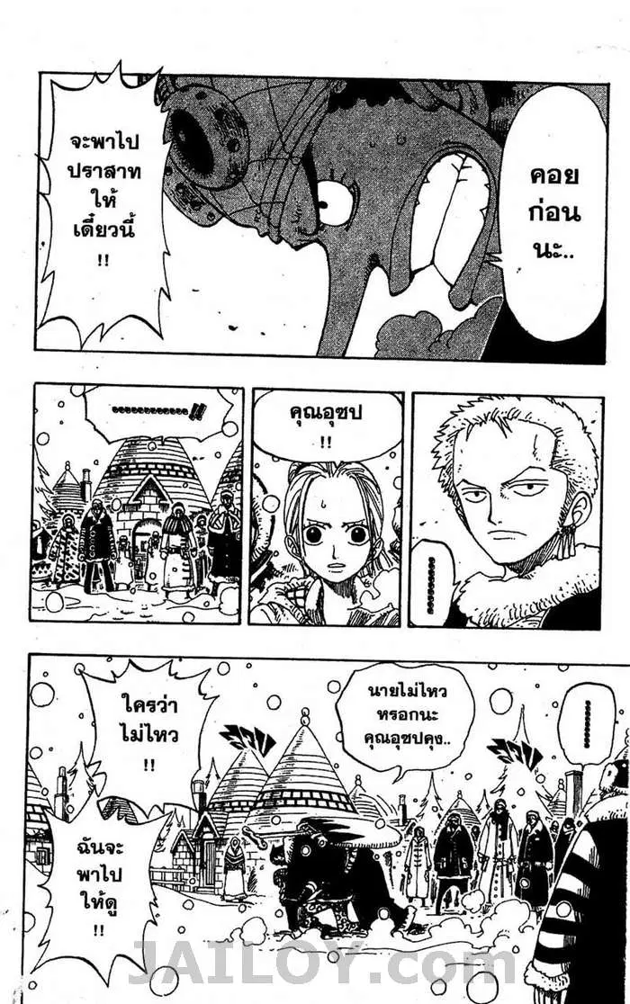 One Piece ตอนที่ 148 หน้า 2
