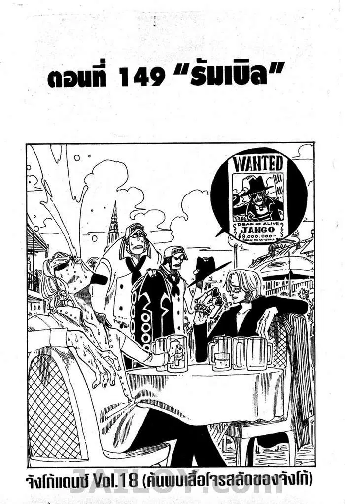 One Piece ตอนที่ 149 หน้า 1