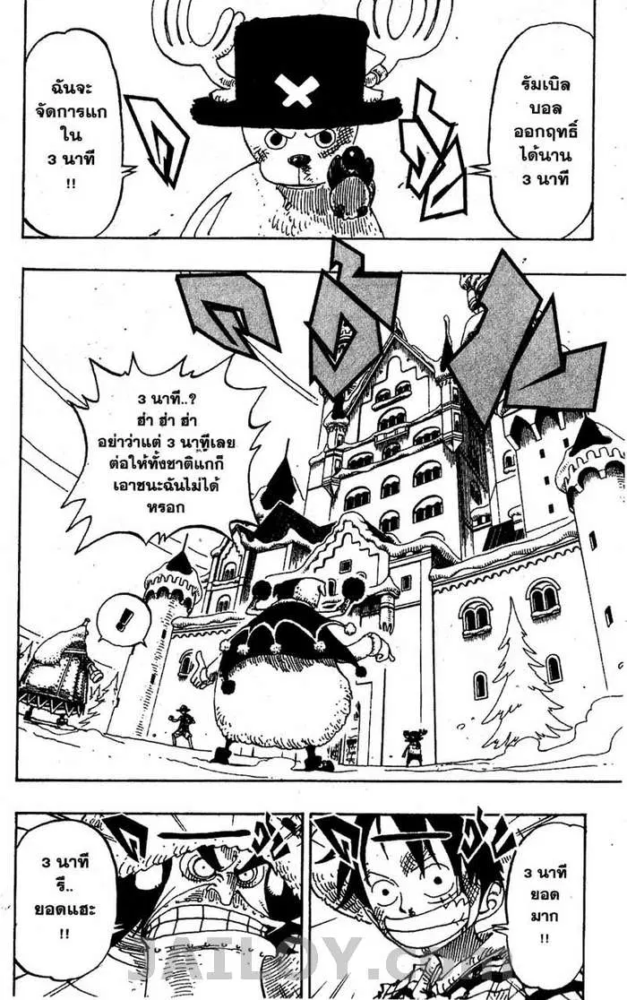 One Piece ตอนที่ 149 หน้า 2