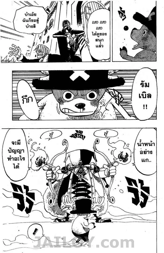 One Piece ตอนที่ 149 หน้า 3