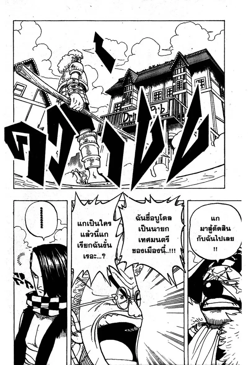 One Piece ตอนที่ 15 หน้า 2