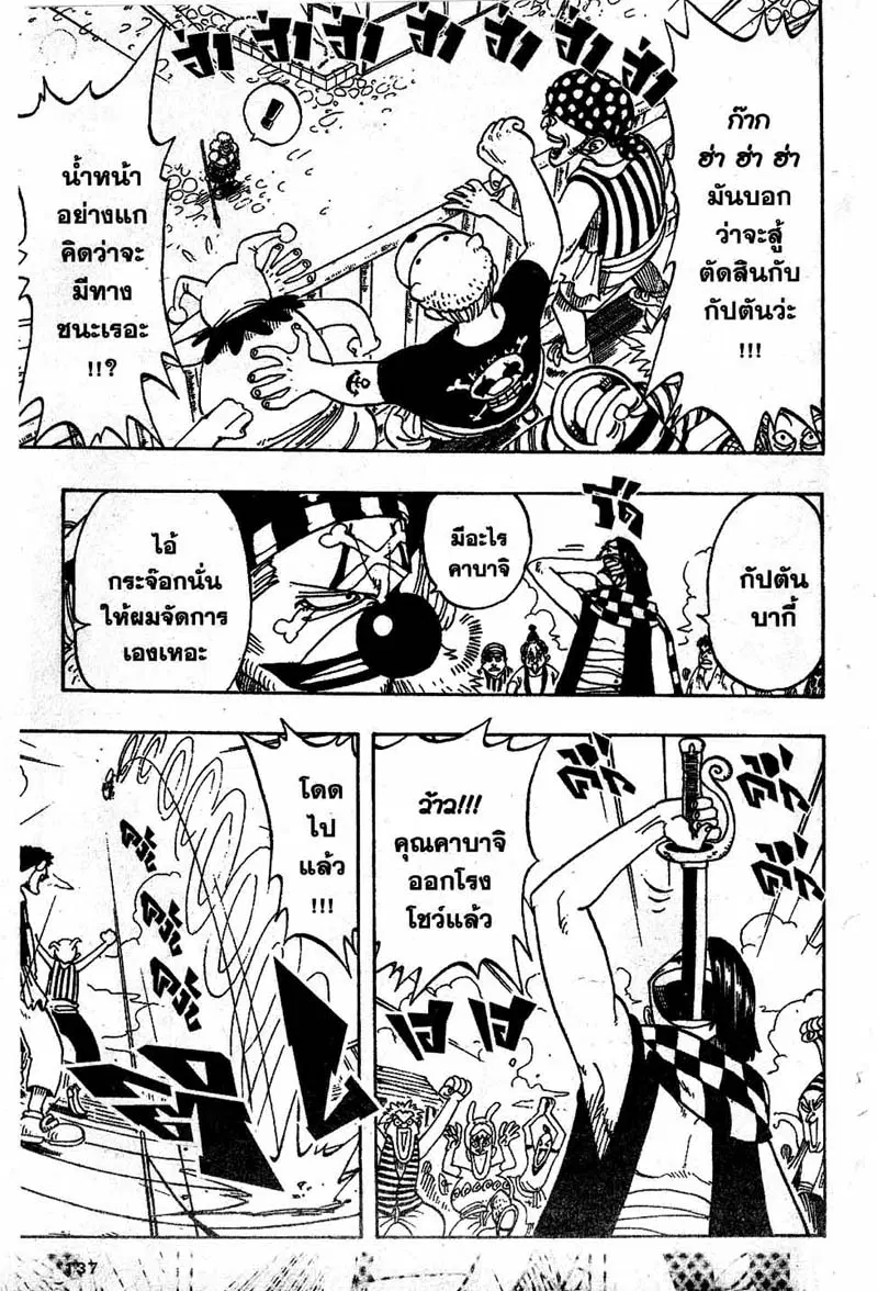 One Piece ตอนที่ 15 หน้า 3