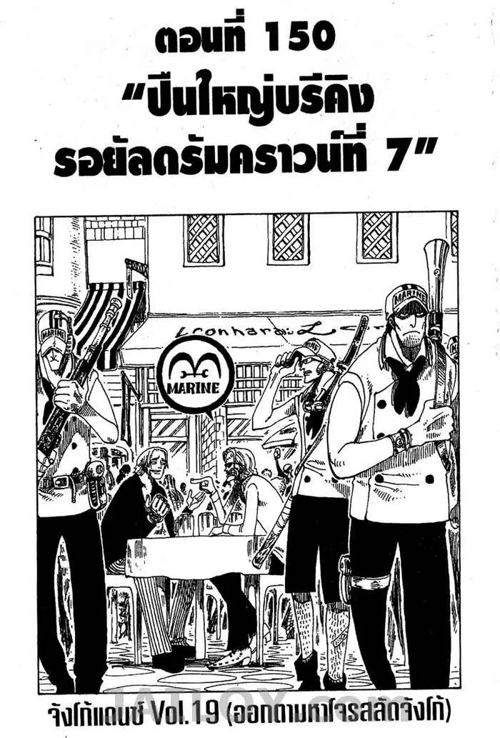 One Piece ตอนที่ 150 หน้า 1