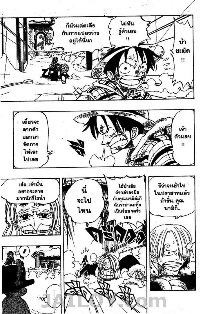 One Piece ตอนที่ 150 หน้า 3