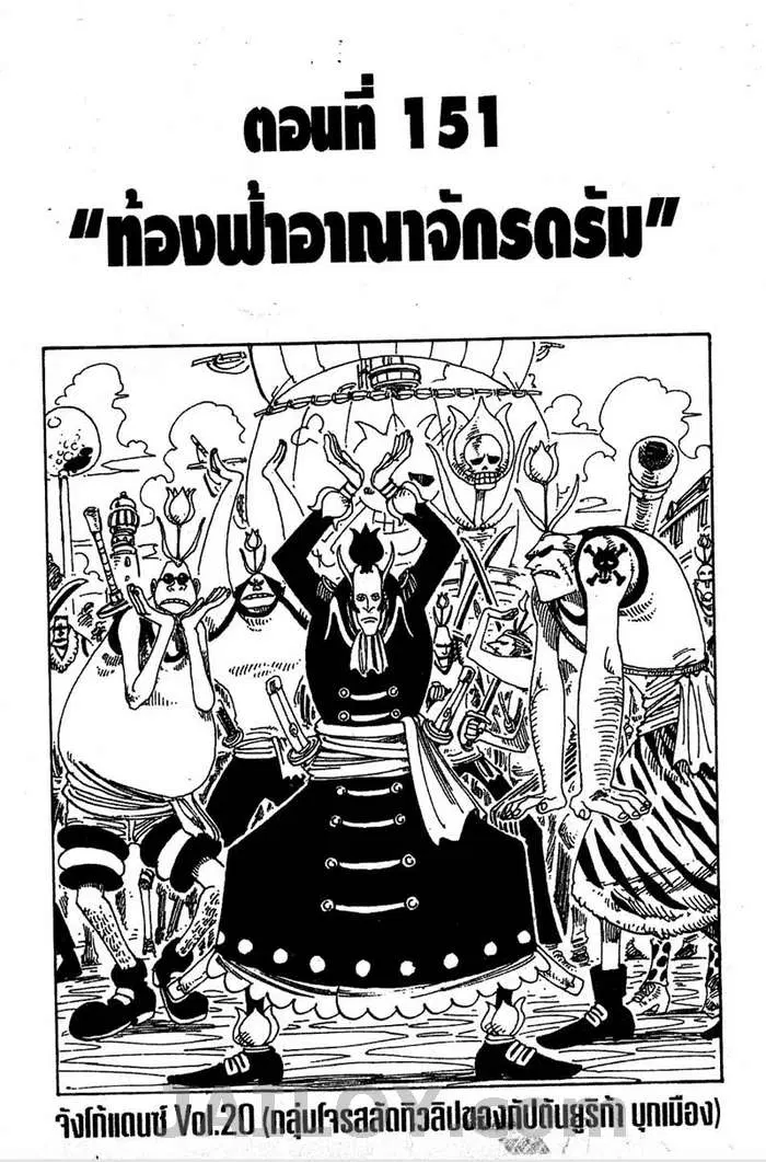 One Piece ตอนที่ 151 หน้า 1