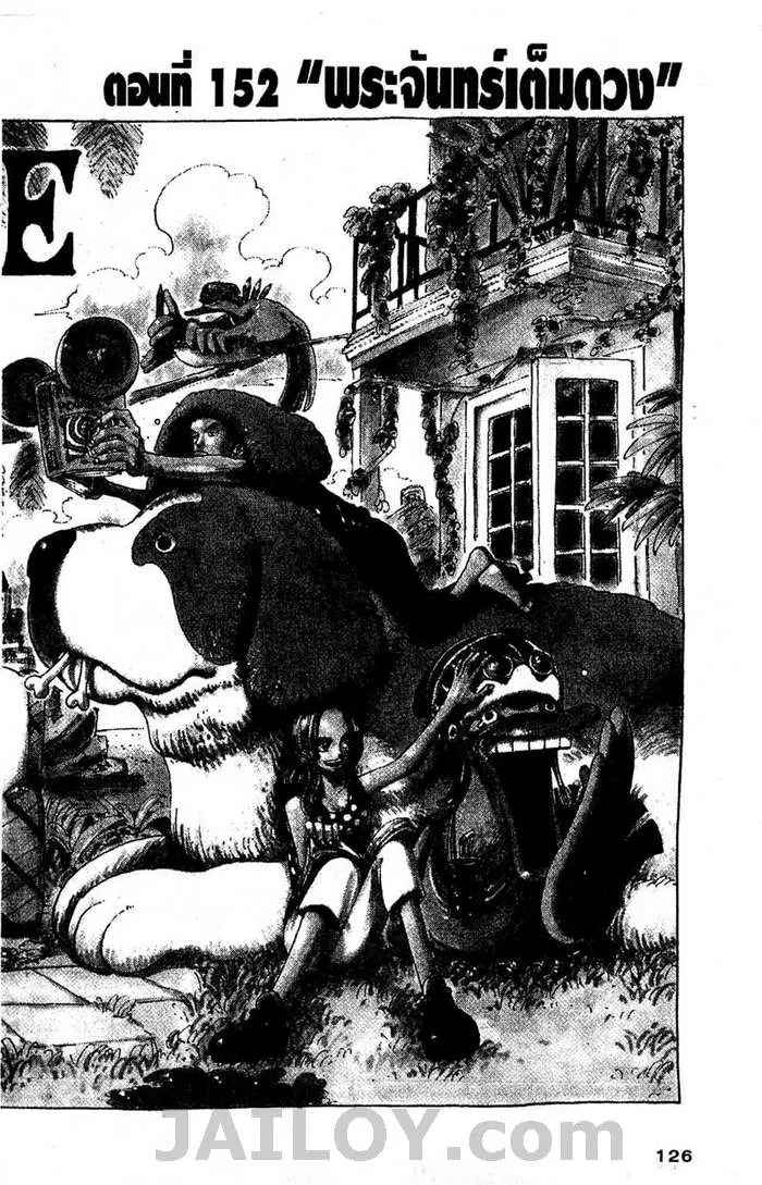 One Piece ตอนที่ 152 หน้า 1