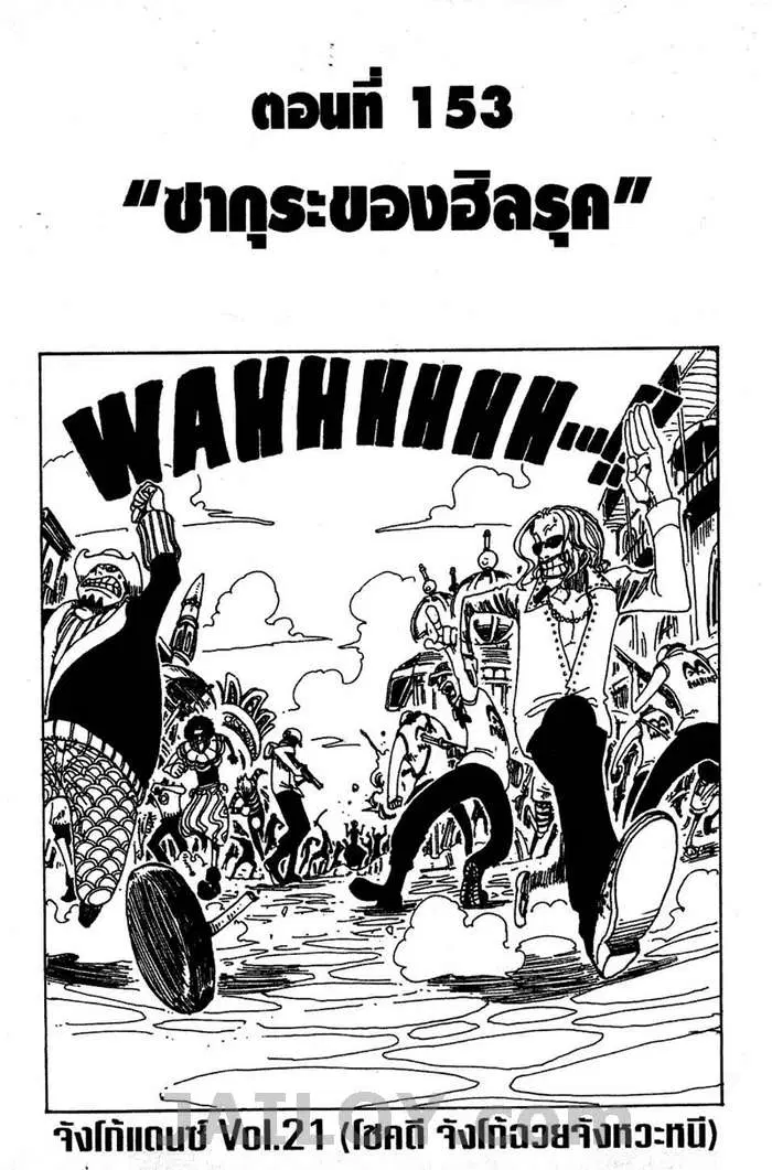 One Piece ตอนที่ 153 หน้า 1