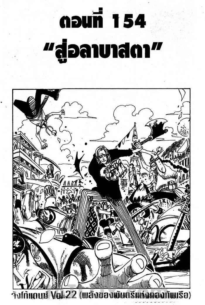 One Piece ตอนที่ 154 หน้า 1