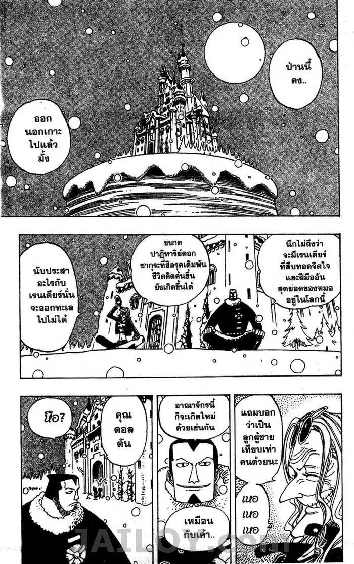 One Piece ตอนที่ 154 หน้า 3