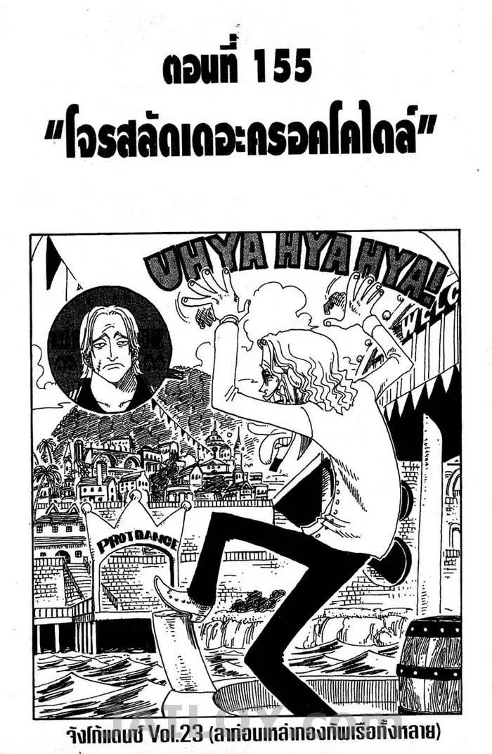 One Piece ตอนที่ 155 หน้า 1