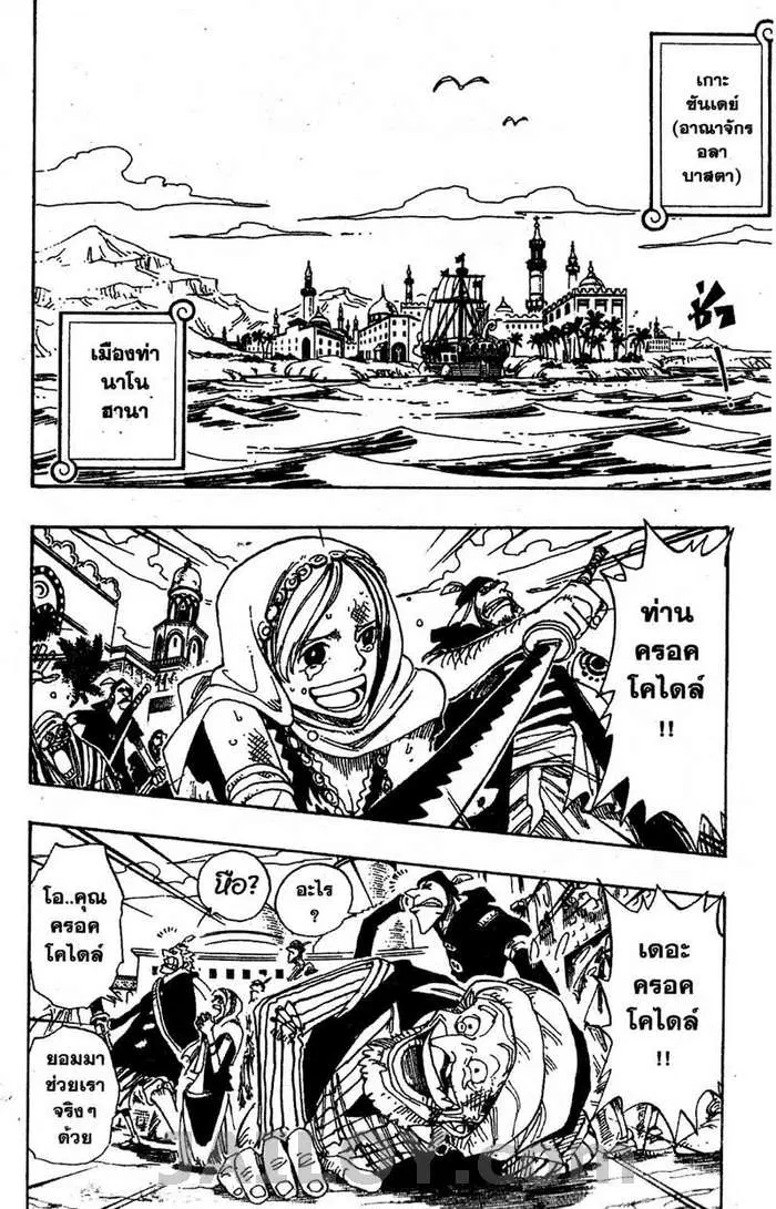 One Piece ตอนที่ 155 หน้า 2