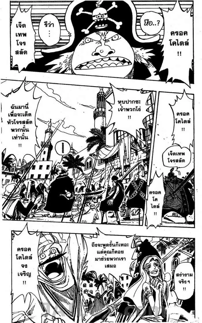 One Piece ตอนที่ 155 หน้า 3