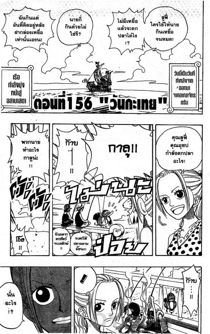 One Piece ตอนที่ 156 หน้า 1