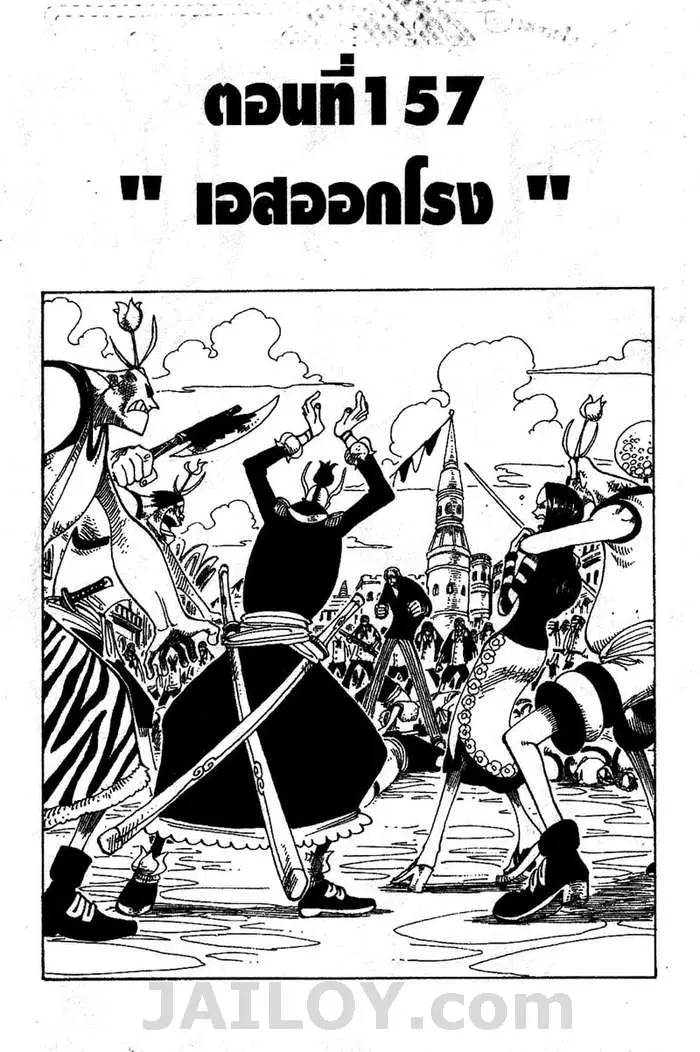 One Piece ตอนที่ 157 หน้า 1