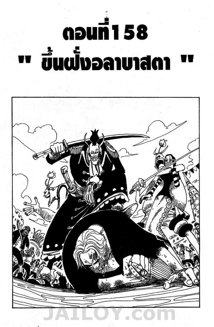 One Piece ตอนที่ 158 หน้า 1