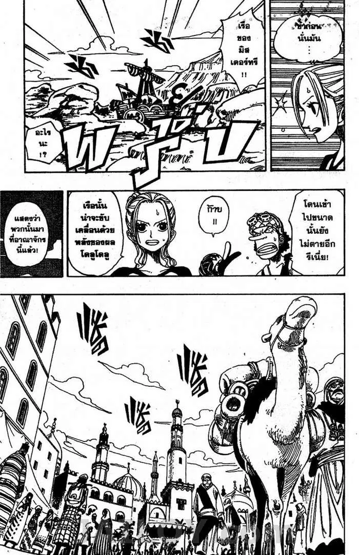 One Piece ตอนที่ 158 หน้า 3