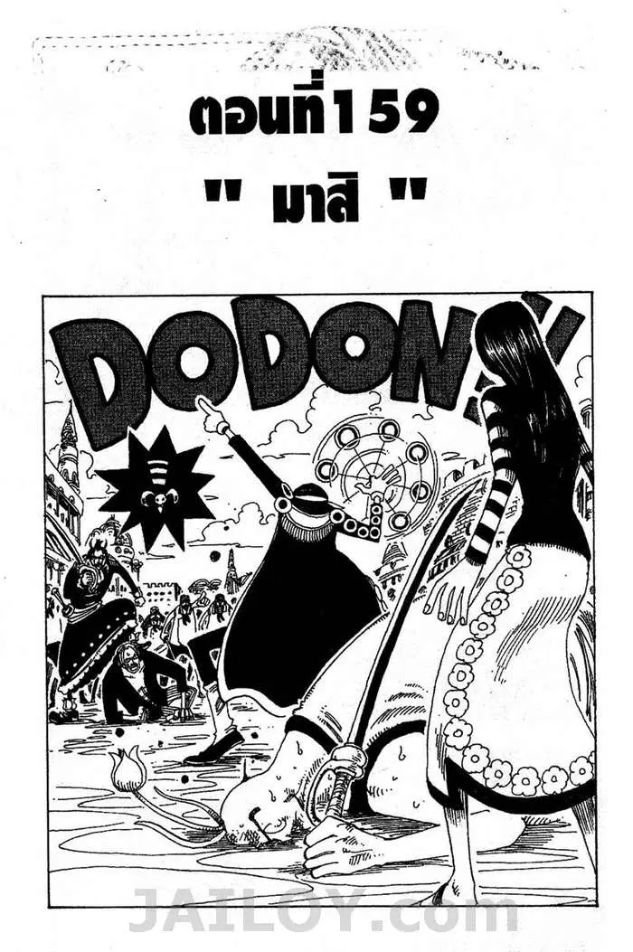 One Piece ตอนที่ 159 หน้า 1