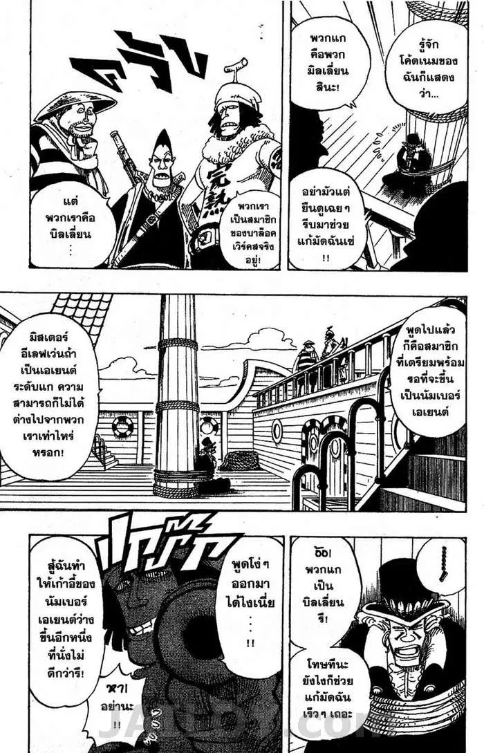 One Piece ตอนที่ 159 หน้า 3