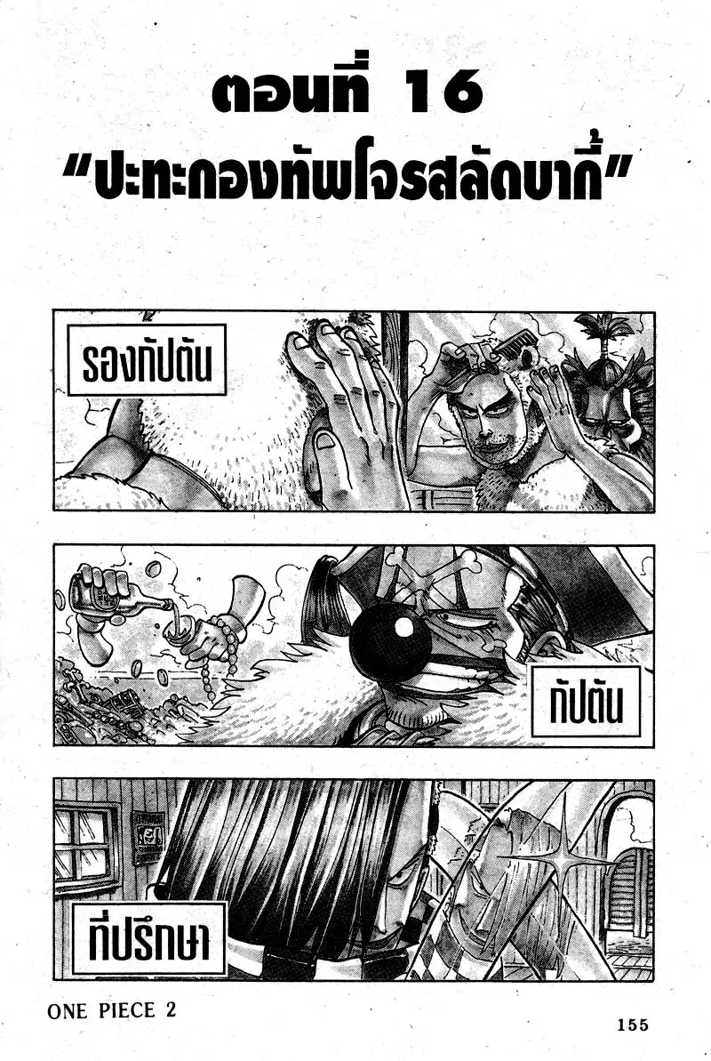 One Piece ตอนที่ 16 หน้า 1
