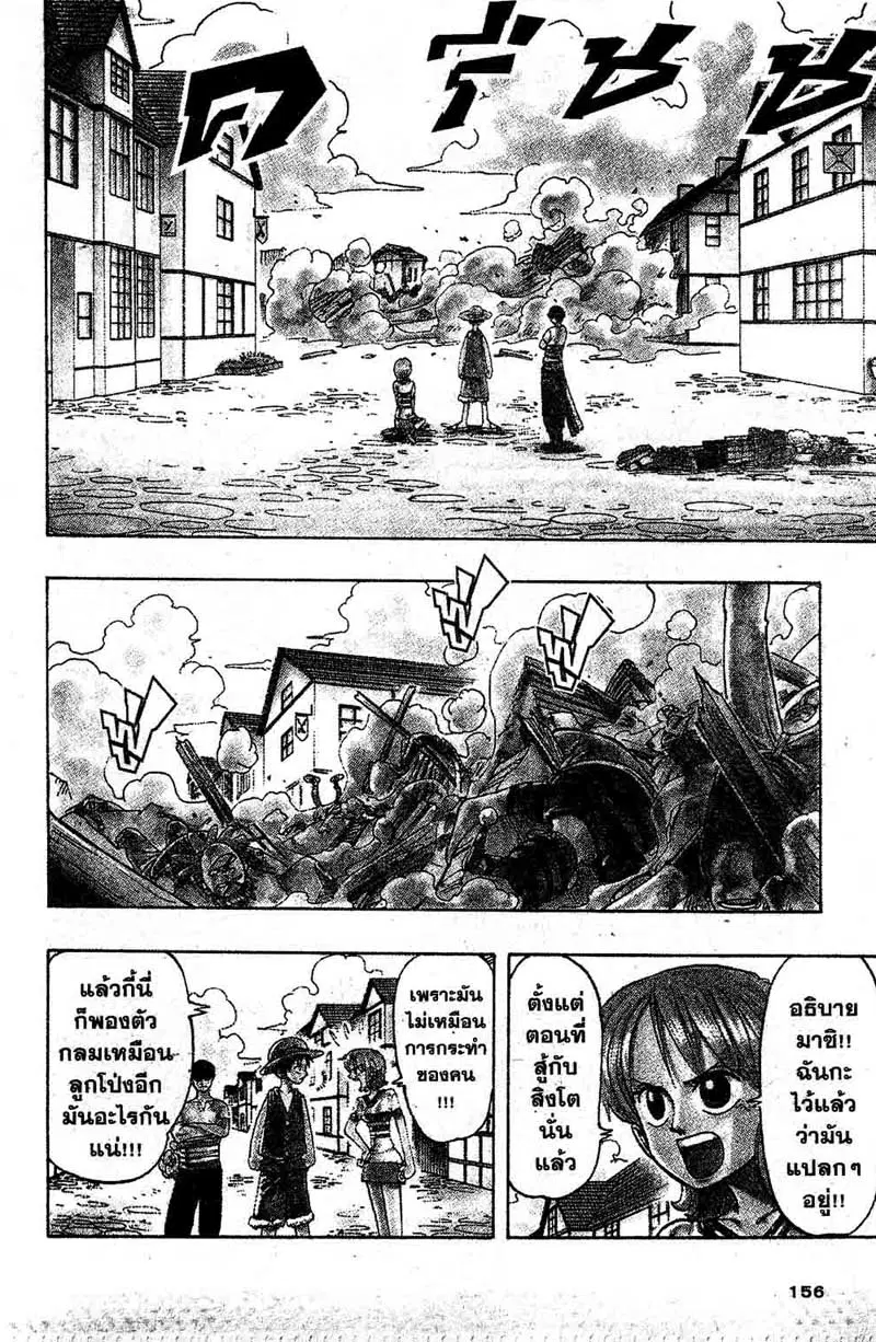 One Piece ตอนที่ 16 หน้า 2