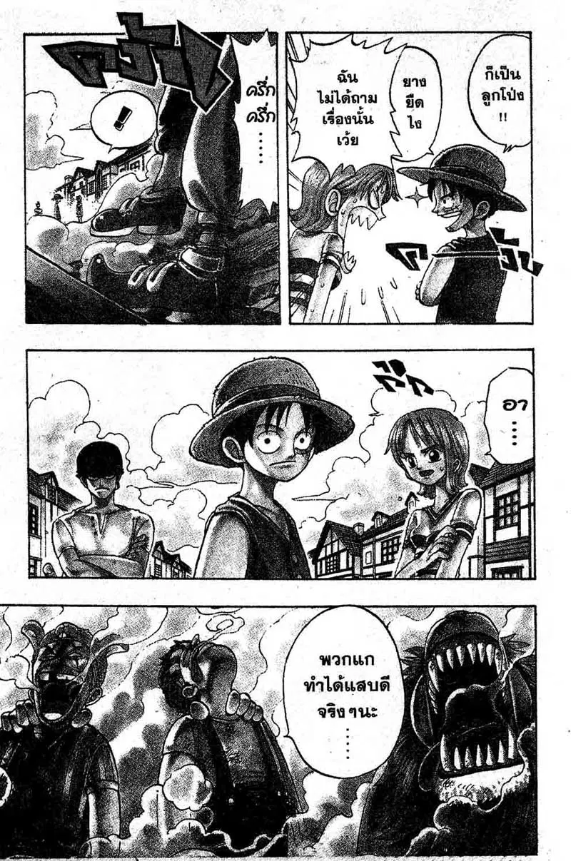 One Piece ตอนที่ 16 หน้า 3