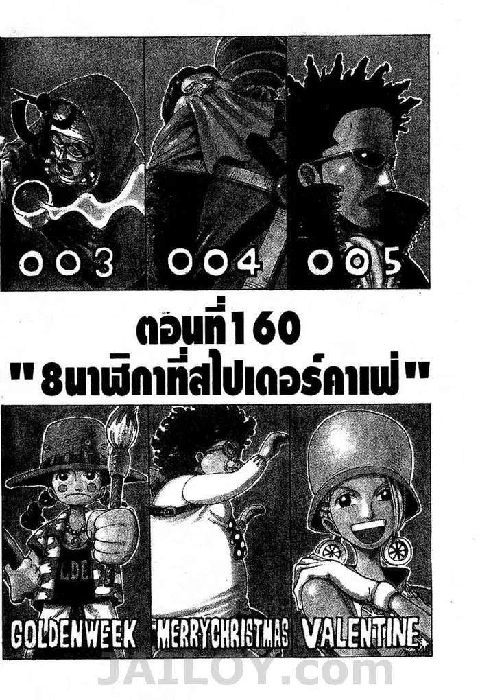 One Piece ตอนที่ 160 หน้า 1