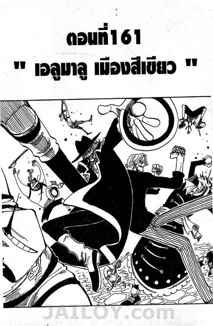One Piece ตอนที่ 161 หน้า 1