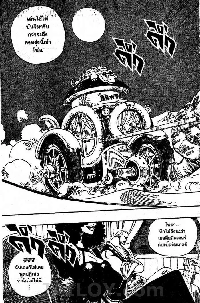 One Piece ตอนที่ 161 หน้า 3