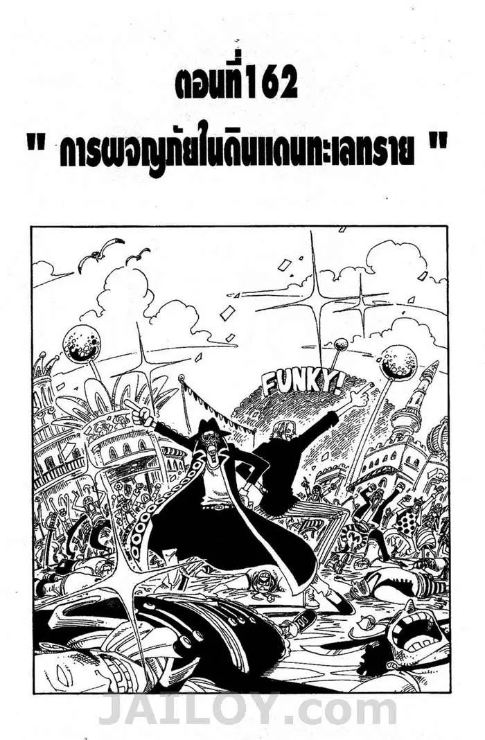 One Piece ตอนที่ 162 หน้า 1