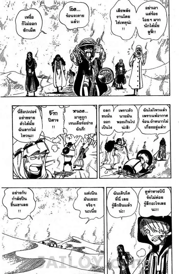 One Piece ตอนที่ 162 หน้า 3