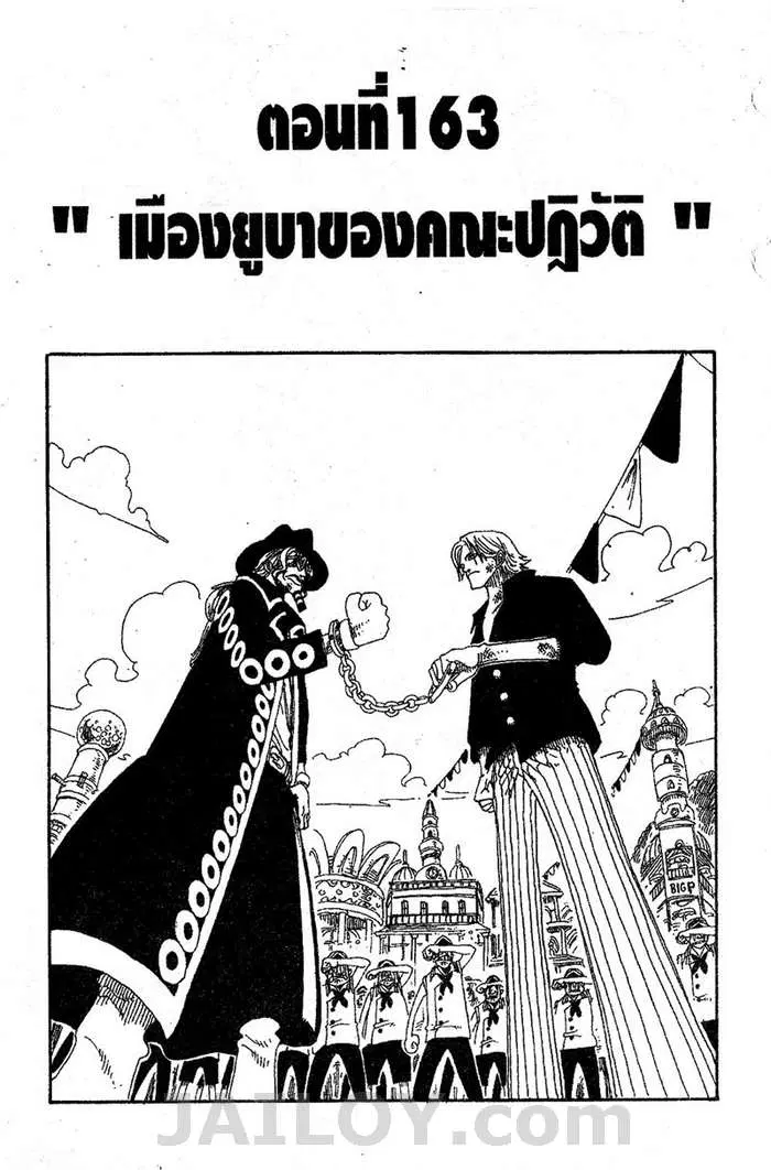 One Piece ตอนที่ 163 หน้า 1